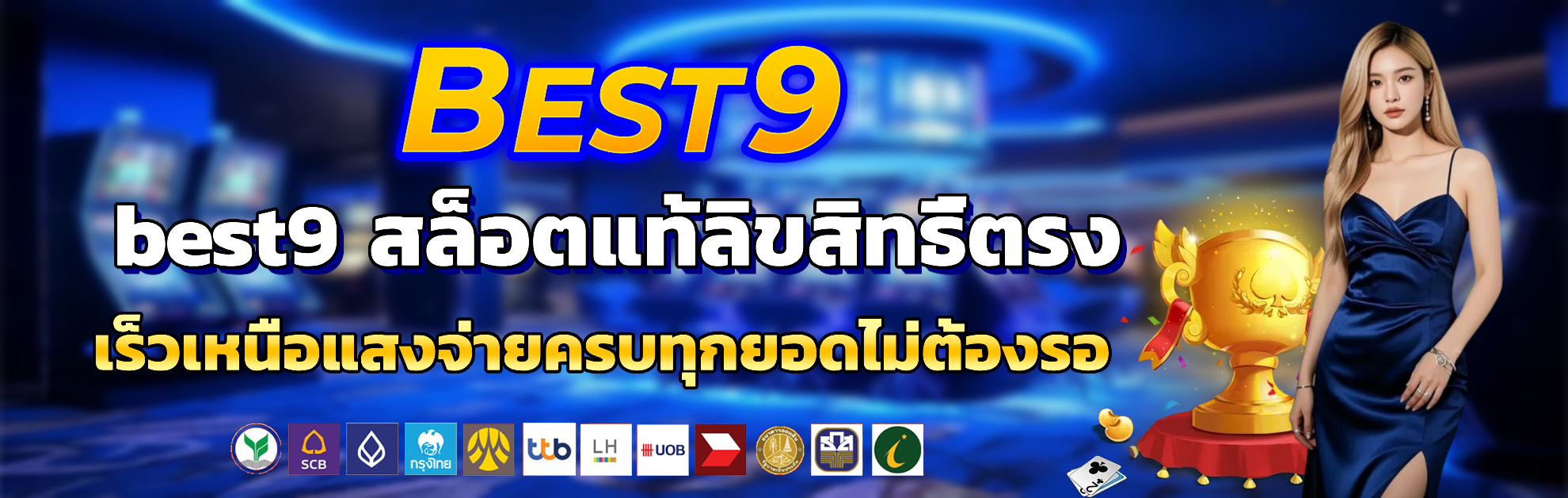 best9 เว็บตรง