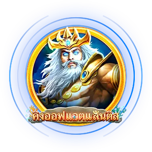 คิงออฟแอทแลนติส by best9